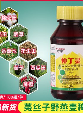 48%仲丁灵除草剂大弓水稻
