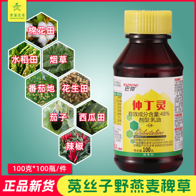 48%仲丁灵除草剂大弓水稻