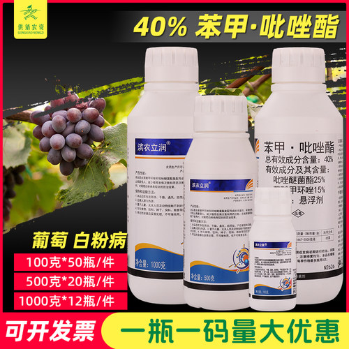40%苯甲吡唑酯炭疽病叶斑病农药