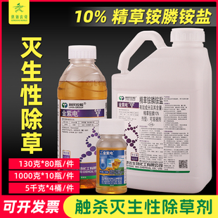 威远金紫电10%精草铵膦铵盐 精草胺磷除草剂杂草农药锄草剂正品