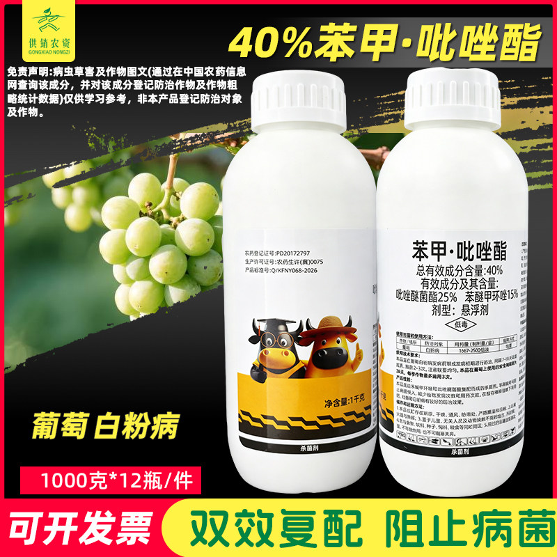 40%苯甲吡唑酯 苯醚甲环唑吡唑醚菌酯果树叶斑葡萄白粉病杀菌剂