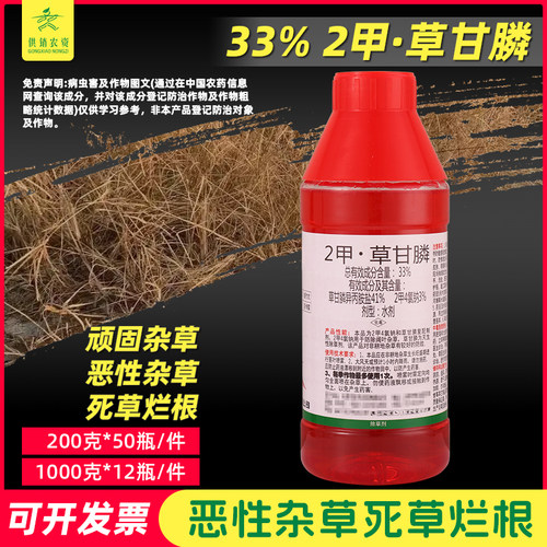 二甲草甘膦除草剂园荒地杂草