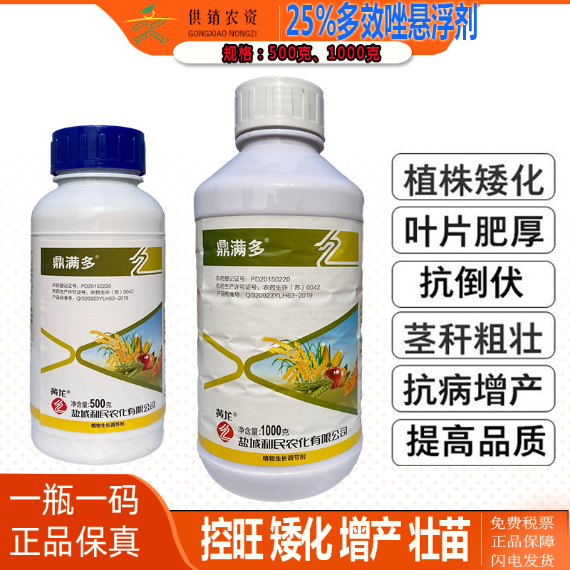 25%多效唑 利民鼎满多 果树花卉多肉水剂矮化控旺控制生长调节剂