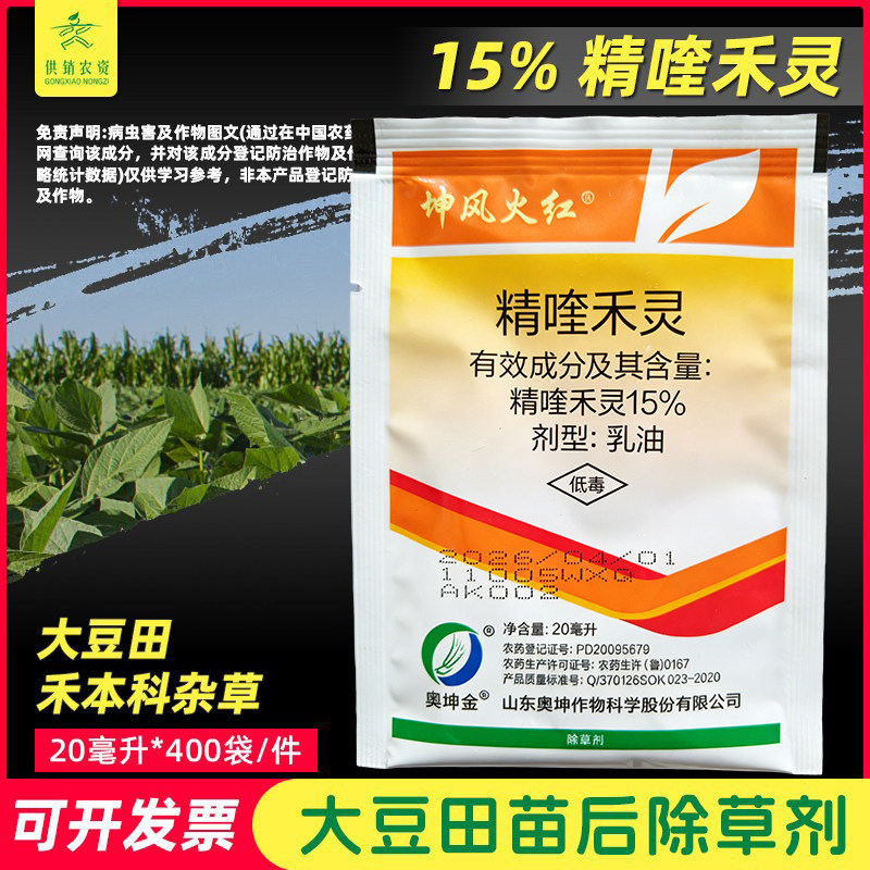 15%精喹禾灵大豆田苗后除草剂