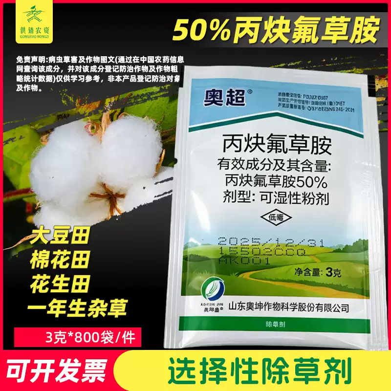 奥超50%丙炔氟草胺除草剂
