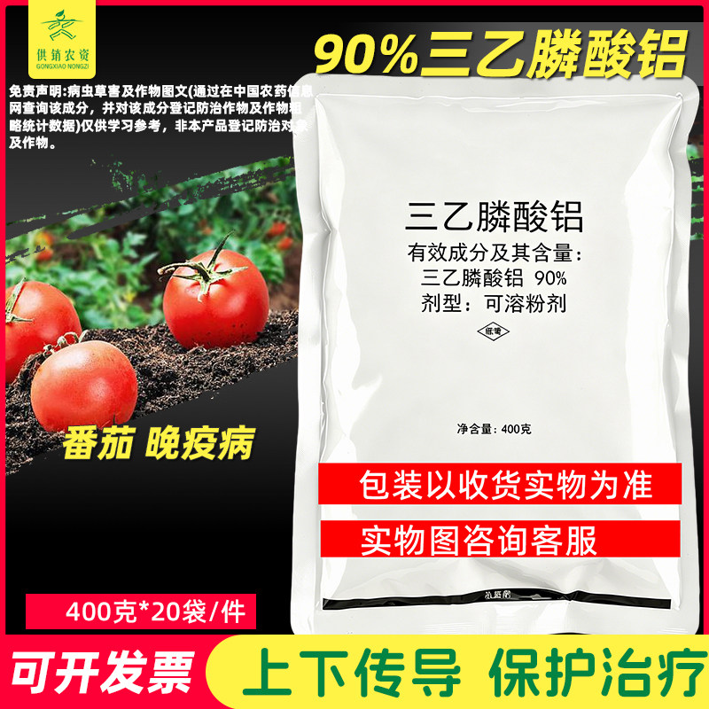 三乙膦酸铝90%晚疫病