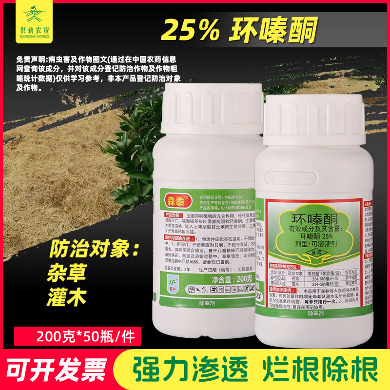 环嗪酮蓝丰5%森除草剂泰森泰图片