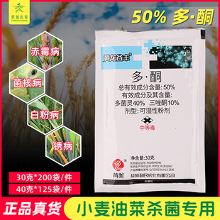 利民黄龙50%多酮 多菌灵三唑酮 小麦水稻白粉病纹枯病锈病杀菌剂