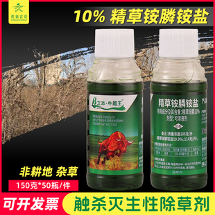 立本牛魔王10%精草铵膦铵盐强力除草剂草胺安磷农药正品杀草剂