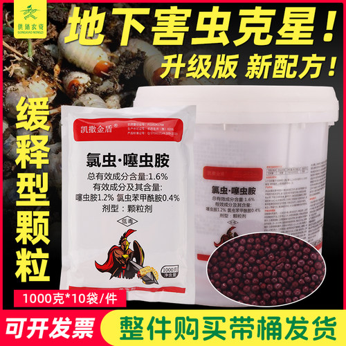 凯撒金盾1.6%氯虫噻虫胺杀虫剂