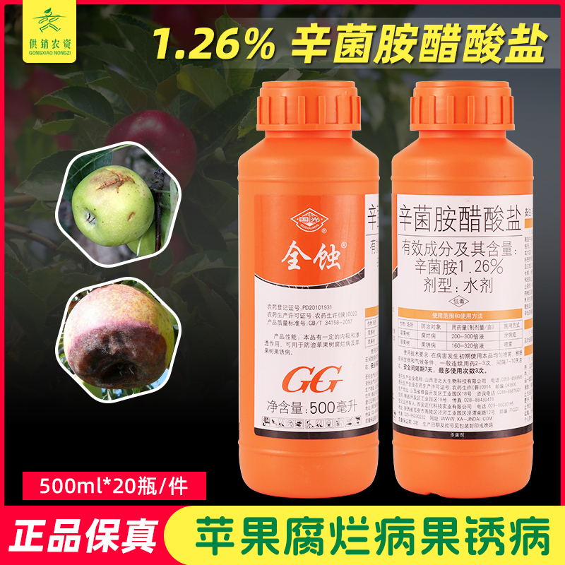 国光病毒病辛菌胺醋酸盐