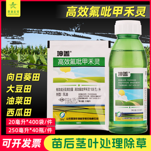 坤盖奥坤 高效氟吡甲禾灵 新高盖草能 精喹禾灵 花生大豆除草药