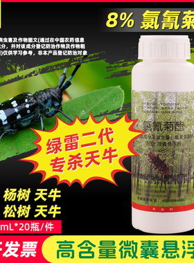 绿色威雷 绿雷二代 重庆中邦 8%氯氰菊酯 钻心虫 天牛特效杀虫剂