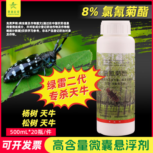 绿雷二代天牛氯氰菊酯钻心虫