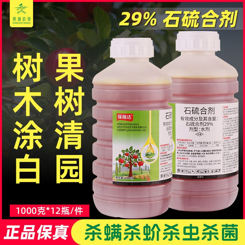 保施达 石硫合剂29%水剂红蜘蛛介壳虫白粉病果树清园农药杀虫杀菌,农用物资,杀菌剂,淘宝优惠券,粉丝福利购,淘宝优惠卷