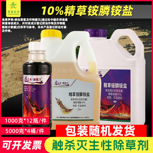 立本赛精刀10%精草铵膦铵盐
