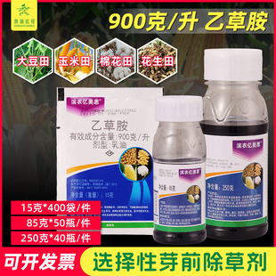 滨农亿美思 90%乙草胺 封闭芽前除草农药玉米花生大豆棉花除草剂