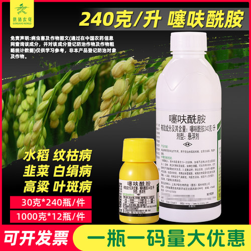 噻呋酰胺24%水稻小麦纹枯病药