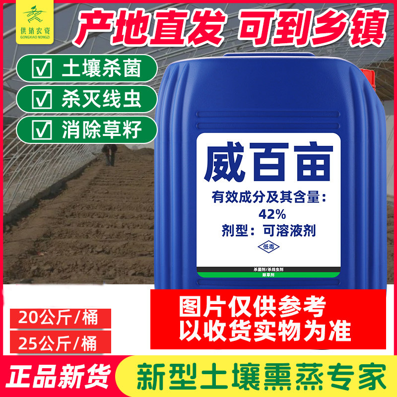 根结线虫土壤熏蒸消毒闷棚
