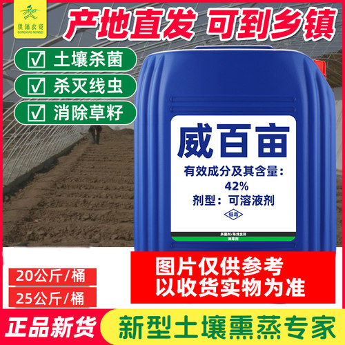 根结线虫土壤熏蒸消毒闷棚