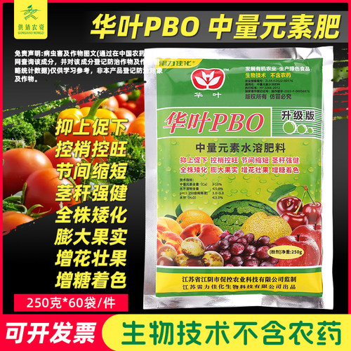 华叶PBO新型果树促控剂