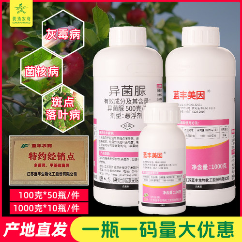 蓝丰50%异菌脲悬浮剂斑点落叶病