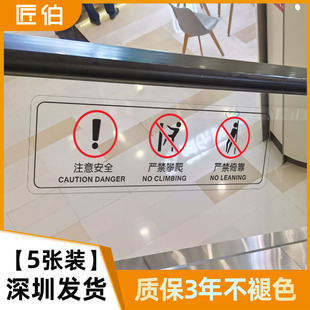 严禁攀爬注意安全禁止倚靠透明商场玻璃围栏护栏围墙标识贴警示贴
