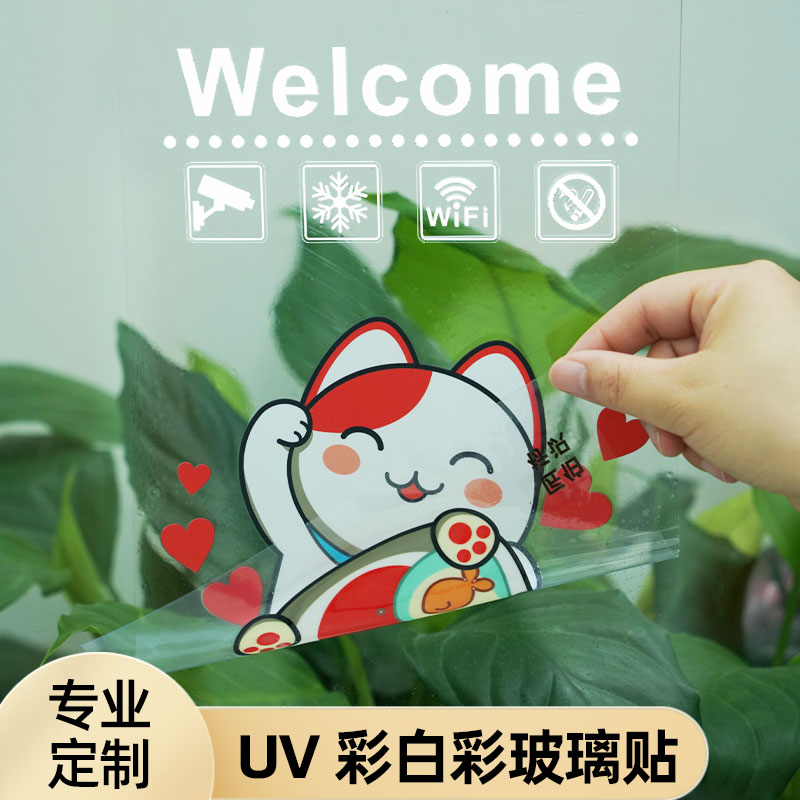 UV彩白彩玻璃贴定制公司玻璃磨砂贴膜店铺玻璃贴膜uv彩白彩静电膜