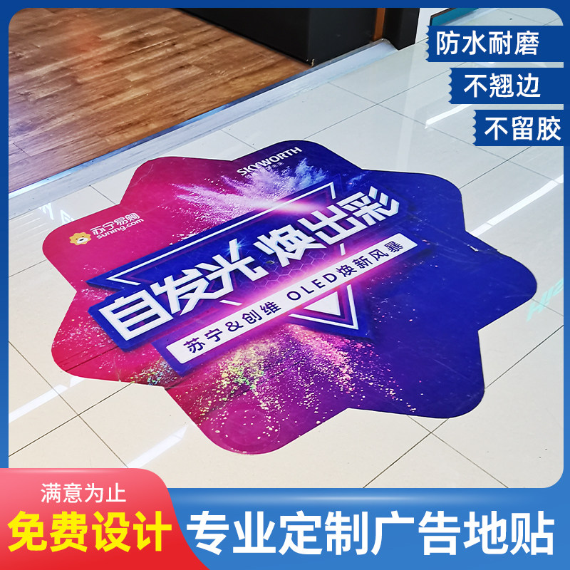 地贴自粘广告定制磨砂条纹防水PVC订制商场地面广告贴箭头指示贴,文具电教/文化用品/商务用品,标志牌/提示牌/付款码,淘宝优惠券,粉丝福利购,淘宝优惠卷