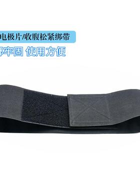 中频理疗仪配件绷带弹性粘扣绑带固定电极片加长松紧带产后收腹带