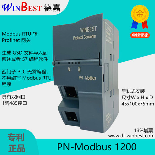 【大连德嘉PN-Modbus】ModbuRTU485转Profinet协议网关模块