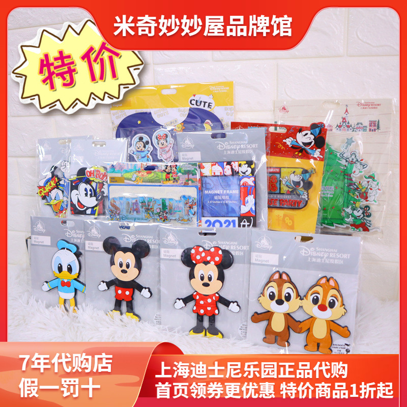 特价上海迪士尼国内代购米奇磁贴唐老鸭冰箱贴米妮卡通磁性装饰贴