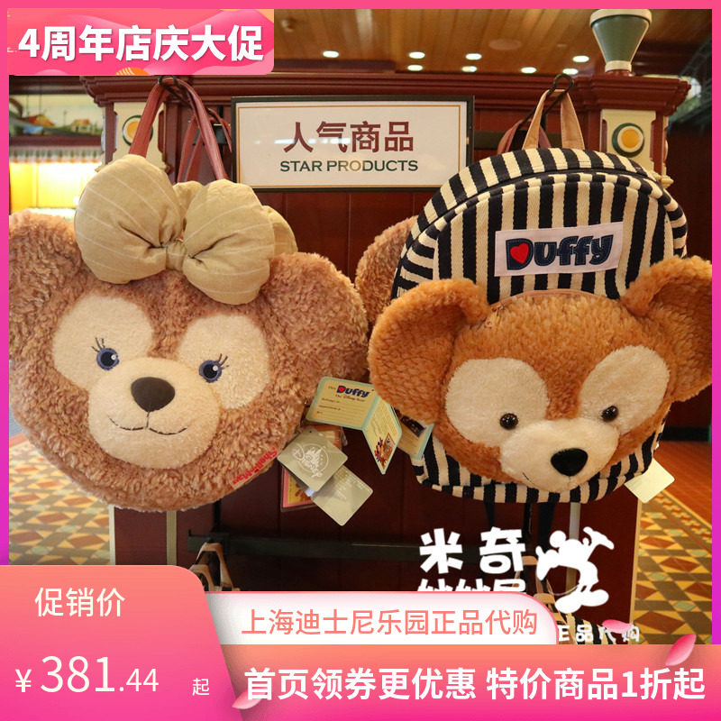 goods in stock Shanghai Disney RIZ-ZOAWD Duffy Shirley Backpack Plush knapsack lovely Cartoon schoolbagin the Leather/Lady bags/Men's bag, Backpack  category - from Buy2taobao.com to provide professional Taobao agent buy service