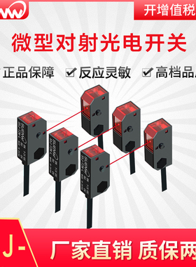 神武厂家直销SXJ-T2N1 T3N1小型红外对射光电开关传感器替HPJ-T21