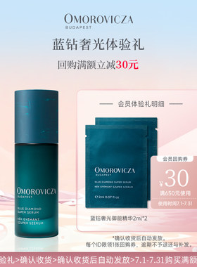 奥慕泉蓝钻奢光御能精华抗老抗皱