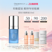Omorovicza奥慕泉蓝钻全能眼霜15ml眼部精华淡化眼圈眼袋滋润