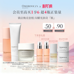护肤清洁保湿 Omorovicza皇后水套装 卸妆官方正品 镇店星品套组