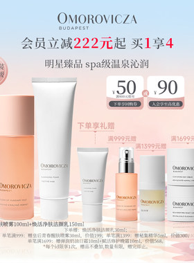 Omorovicza经典护肤套组皇后水