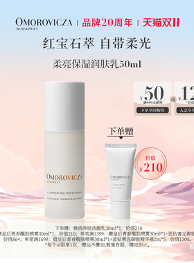 Omorovicza清爽保湿保湿润肤乳