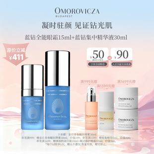 Omorovicza蓝钻全能眼霜 蓝钻集中精华保湿 抗老抗皱 官方正品