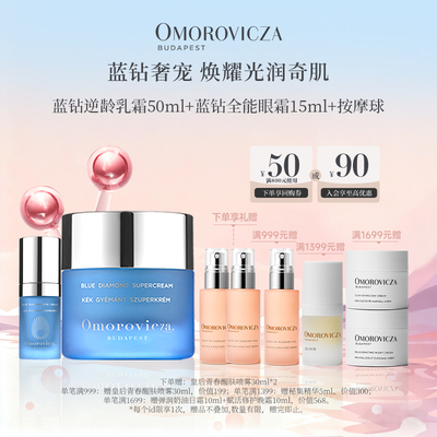 奥慕泉奢级蓝钻逆龄套组抗老淡纹