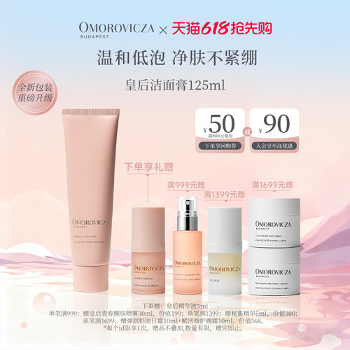 洁面膏控油Omorovicza敏感肌
