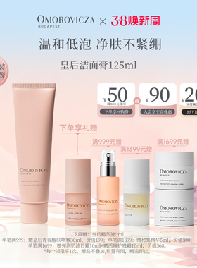 Omorovicza奥慕泉皇后洁面膏125ml敏感肌控油清洁毛孔洗面奶