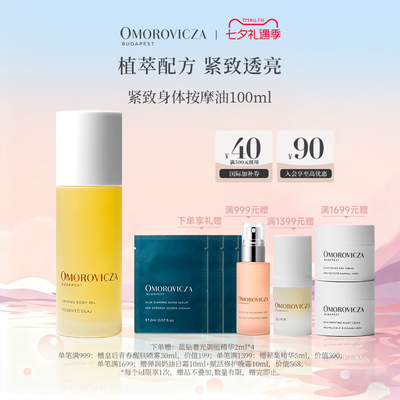 奥慕泉淡纹保湿紧致按摩SPA精油