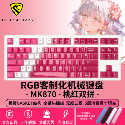 腹灵MK870pro桃红双拼无线键盘