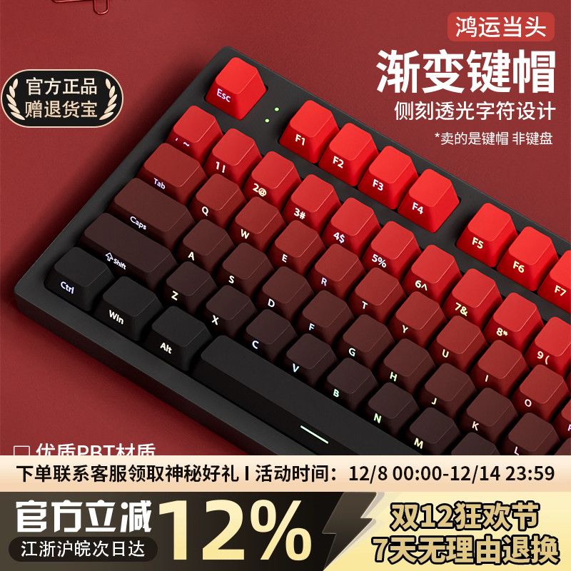 鸿运当头侧刻渐变PBT透光键帽