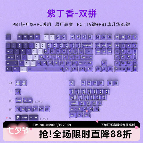 紫丁香双拼透明键帽PBT热升华