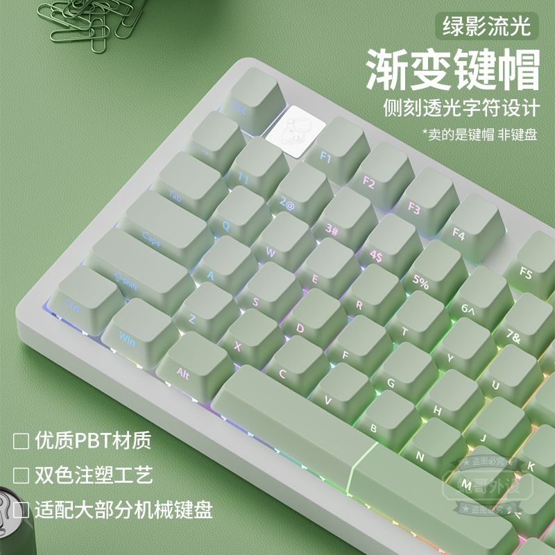 绿影流光PBT渐变透光侧刻键帽