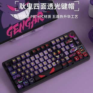 108键K845 耿鬼四面透宝可梦键帽PBT透光热升华键盘帽61