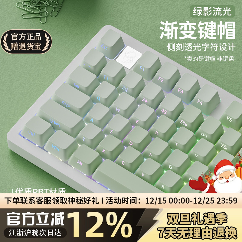 绿影流光PBT渐变透光绿色键盘键帽68/75/87/98/108键迈从ace68pro